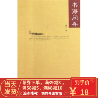 [二手8成新]书海问舟 隅人 9787810919685