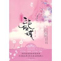 [二手8成新]云色倾城 紫百合 9787807650669