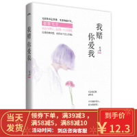 [二手8成新]我赌你爱我 红枣 9787539966915