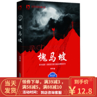 [二手8成新]槐马坡 简明 9787807697343