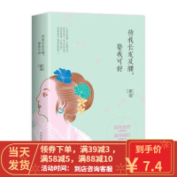 [二手8成新]待我长发及腰,娶我可好 素莲 9787511350657