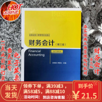 [二手99新]财务会计(第3版 第三版) 余恕莲 9787566319319