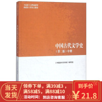 [二手8成新]中国古代文学史(第2版 中) 马克思主义理论研究和建设工程重点教材 《中国古代文学史》