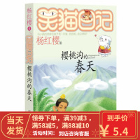 [二手8成新] 笑猫日记:樱桃沟的春天 杨红樱