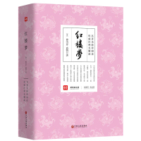 [二手8成新]红楼梦 曹雪芹 9787519004842