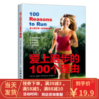 【二手8成新】爱上跑步的100个理由 [美] 杰夫·盖洛威（Jeff Galloway）,张猛 97