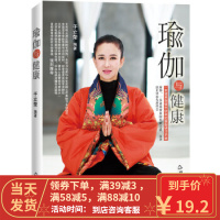 [二手8成新]瑜伽与健康 于立荣 9787506854900