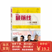 [二手8成新]前线——另一种篮球 杨毅,杨健,刘语熙,于嘉,张卫平,苏群等 978753527883