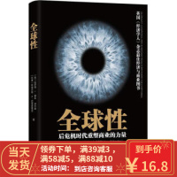 【二手8成新】全球性:后危机时代重塑商业的力量 [美] 哈罗德·L·塞金（Harold L.Siri