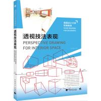 【二手8成新】美国设计大师经典教程:透视技法表现 (美)克里斯多夫·纳塔莱 978751532453