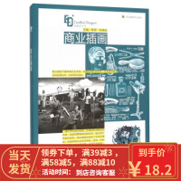 [二手8成新]商业插画 程瑶,张慎成 9787534499593