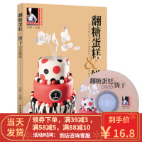 【二手8成新】翻糖蛋糕& 饼干制作入门 王森 9787501993505