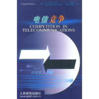 [二手8成新]电信竞争 (法)让·雅克·拉丰,让·泰勒尔;胡汉辉等 9787115092847