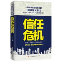 【二手8成新】信任危机 赵 9787553468389