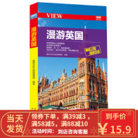 [二手8成新]漫游英国 藏羚羊旅行指南编辑部 9787200122404