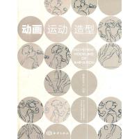 [二手8成新]动画运动造型 李兴 9787502783129