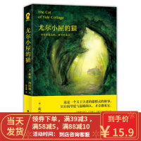 [二手8成新]尤尔小屋的猫 莉莉·海沃德,张玫瑰 9787550025455
