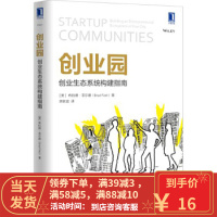 [二手8成新]创业园:创业生态系统构建指南 [美]布拉德·菲尔德(Brad Feld)、陈耿宣 97