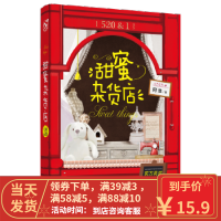 [二手8成新]甜蜜杂货店 阿逸 9787549254866