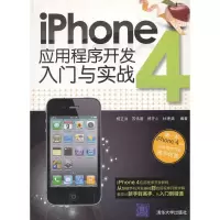 [二手8成新]VIP-iPhone 4应用程序开发入门与实战 杨正洪 9787302242277