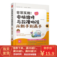 [二手8成新]非常实用 电脑维修与故障排除从新手到高手:图解视频版(盘) 九天科技 97871131