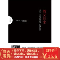 [二手8成新]教父归来(纪念版)(出版史上受期待的文学作品续集,续写《教父》黑帮经典) (美)瓦恩加