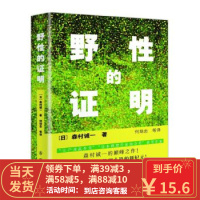[二手8成新]野性的证明 (日)森村诚一 9787501455164