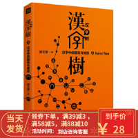【二手8成新】汉字树5:汉字中的建筑与器皿 廖文豪著,紫图出品 9787559620095