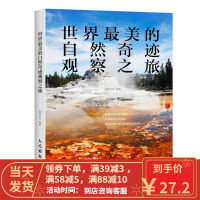 【二手8成新】世界美的自然奇迹观察之旅 良卷文化 9787115408440