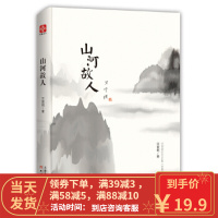 [二手8成新]山河故人 汪曾祺著,文通天下出品 9787201127163