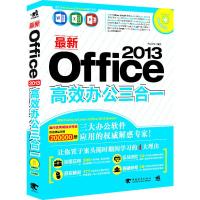 [二手8成新]新Office 2013高效办公三合一 杰诚文化著 9787515317304
