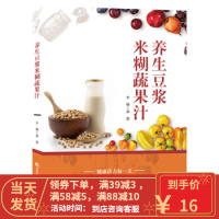 [二手8成新]养生豆浆米糊蔬果汁 西木博士 9787538456707