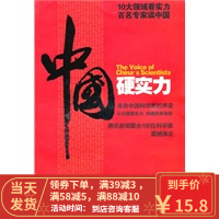 [二手8成新]中国硬实力 腾讯新闻频道 9787543866263