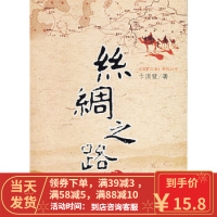 [二手8成新]丝绸之路考 卞洪登 9787501729739