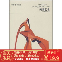 【二手8成新】美国艺术 郭西萌 9787543452572