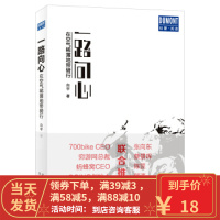 [二手8成新]一路向心 在空气稀薄地带骑行 白宇 9787200124781