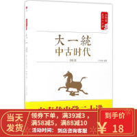 [二手8成新]大一统 白至德著 9787505141292
