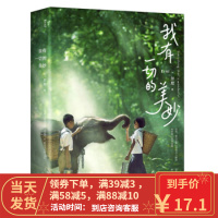 [二手8成新]我有一切的美妙 尔尼 9787535491633
