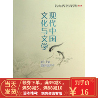 [二手8成新]现代中国文化与文学(11) 李怡 等 9787553101620