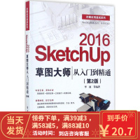 [二手8成新]SketchUp 2016图大师从入门到精通 李波 9787121324116