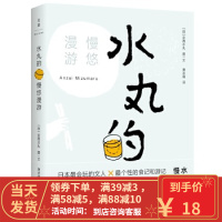 [二手8成新]水丸的慢悠漫游 [日]安西水丸 Anzai Mizumaru,萧志强 97872081