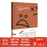 [二手8成新]世情逐云:知面不知人 张道余 9787201124483