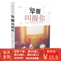 [二手8成新]早餐叫醒你(汉竹) 黄予 9787553772264