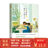 [二手8成新]天气晴朗,做什么都可以 乔叶 9787559615039