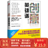 【二手8成新】创意英雄谱(季) 