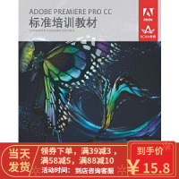 [二手8成新]ADOBE PREMIERE PRO CC标准培训教材 ACAA专家委员会 DDC传媒