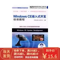 [二手8成新]Windows CE嵌入式开发标准教程 华清远见嵌入式培训中心 97871151947