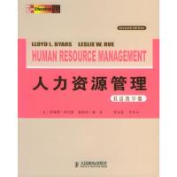 [二手8成新]人力资源管理(双语教学版) (美)拜厄斯(Lloyd L.Byars),鲁(Lesli