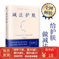 【二手8成新】减法护肤 [日]宇津木龙一快读慢活出品 9787559434814