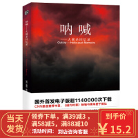 [二手8成新]呐喊--大屠杀回忆录 鲜悦文化 整理 9787201115726